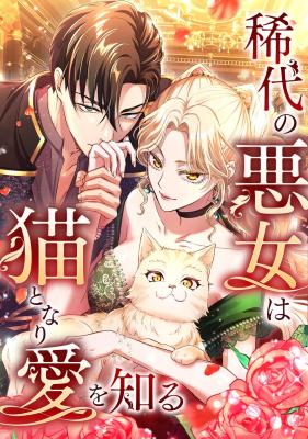 Kitai no Akujo wa Neko to Nari Ai o Shiru cover