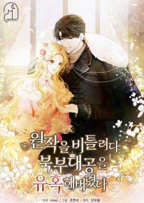 I Twisted the Original Plot and Ended up Seducing the Northern Duke cover
