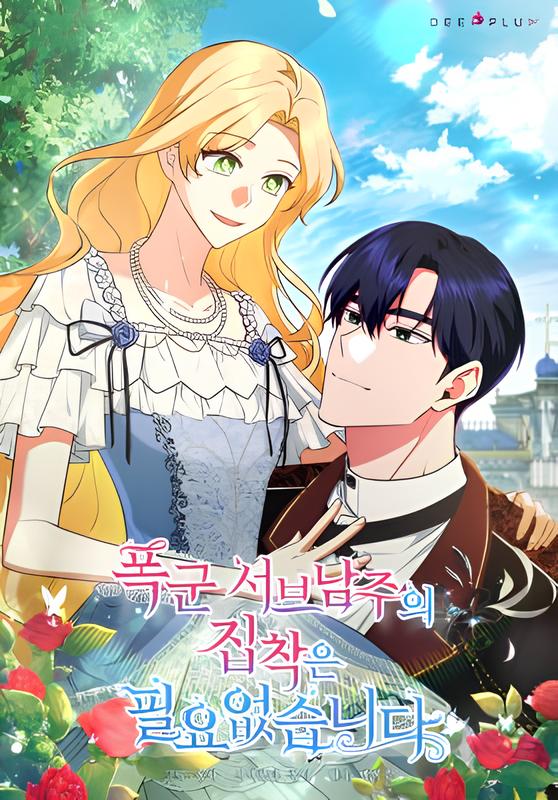 There Is No Need for the Tyrant Second Male Lead's Obsession cover