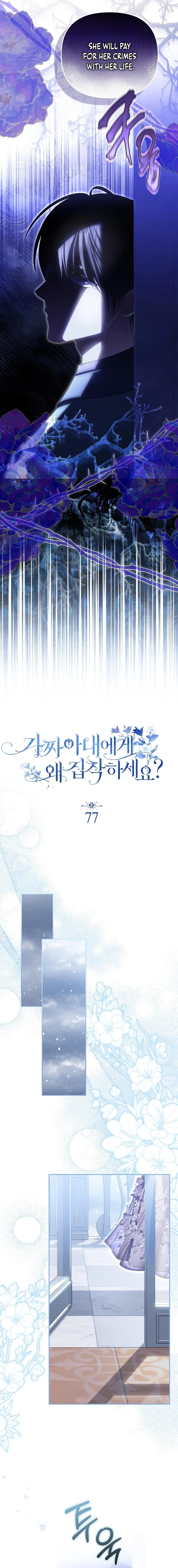 Why Are You Obsessed With Your Fake Wife? Chapter 77 page 12