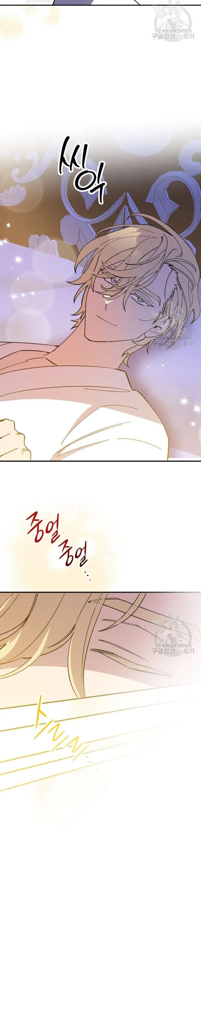 Your Majesty, That's Enough Chapter 10 page 17