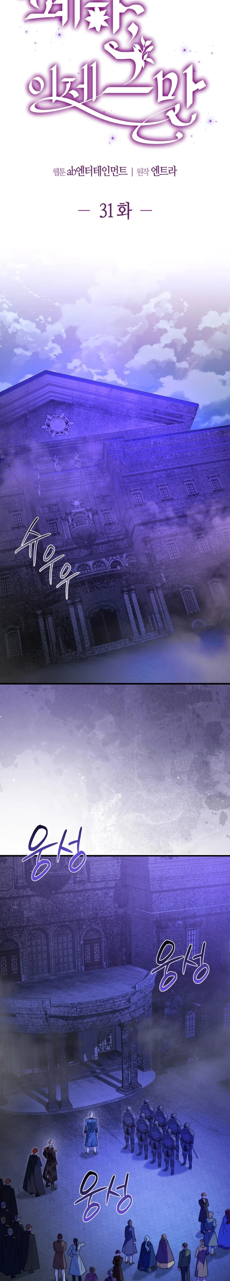 Your Majesty, That's Enough Chapter 31 page 28