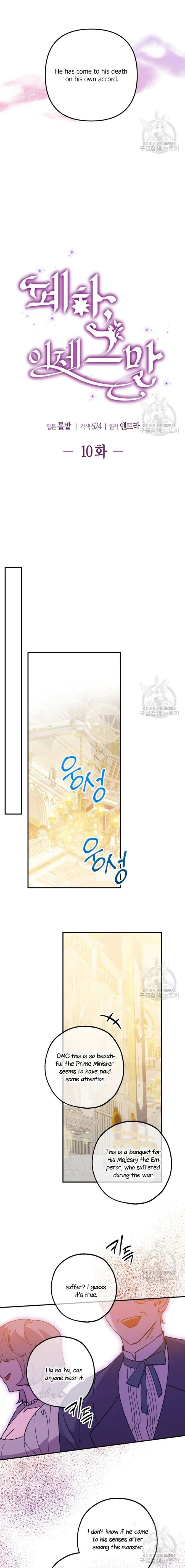 Your Majesty, That's Enough Chapter 11 page 9