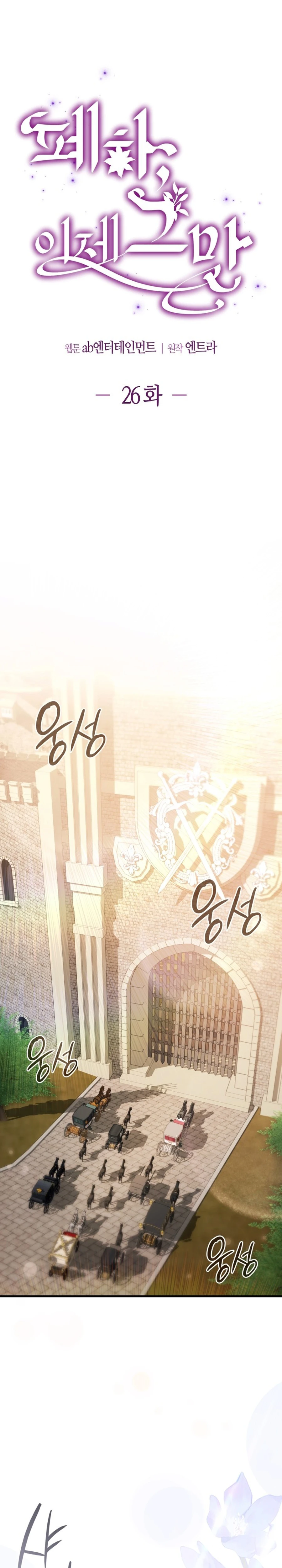 Your Majesty, That's Enough Chapter 26 page 9