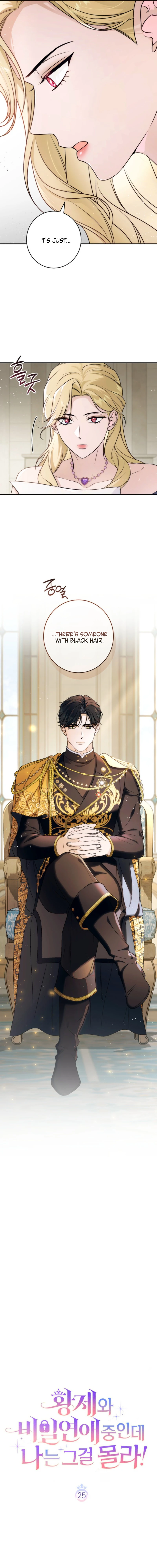 Unbeknownst to Me, I Am Secretly Dating the Emperor Chapter 25 page 9
