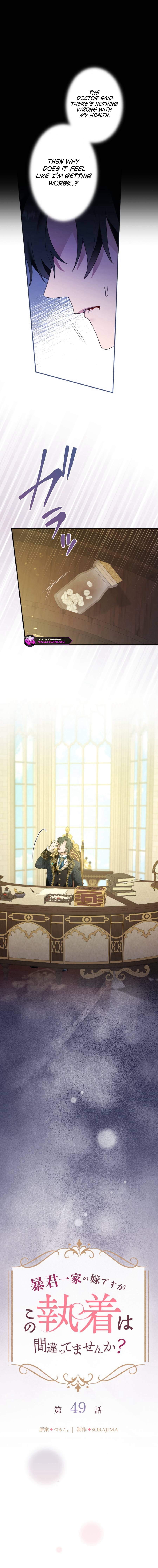 Boukun Ikka no Yome desuga, Kono Shuuchaku wa Machi Gatte Masen ka? Chapter 49 page 4