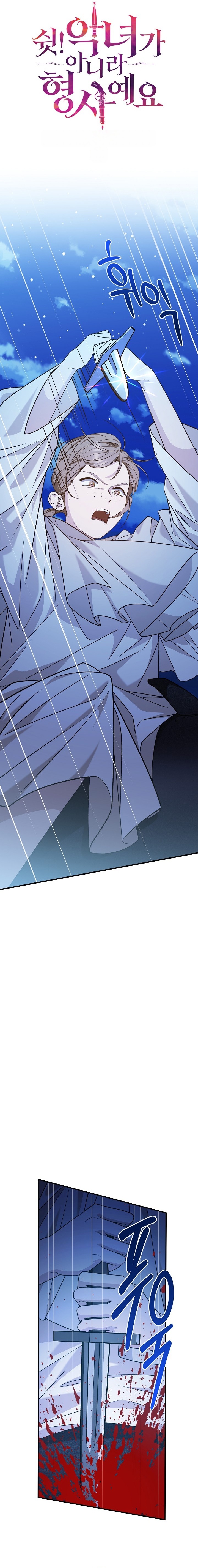 When the Villainess Turns Detective Chapter 63 page 8