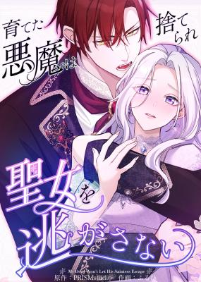 Sodateta Akuma wa Suterare Seijo o Nigasanai cover
