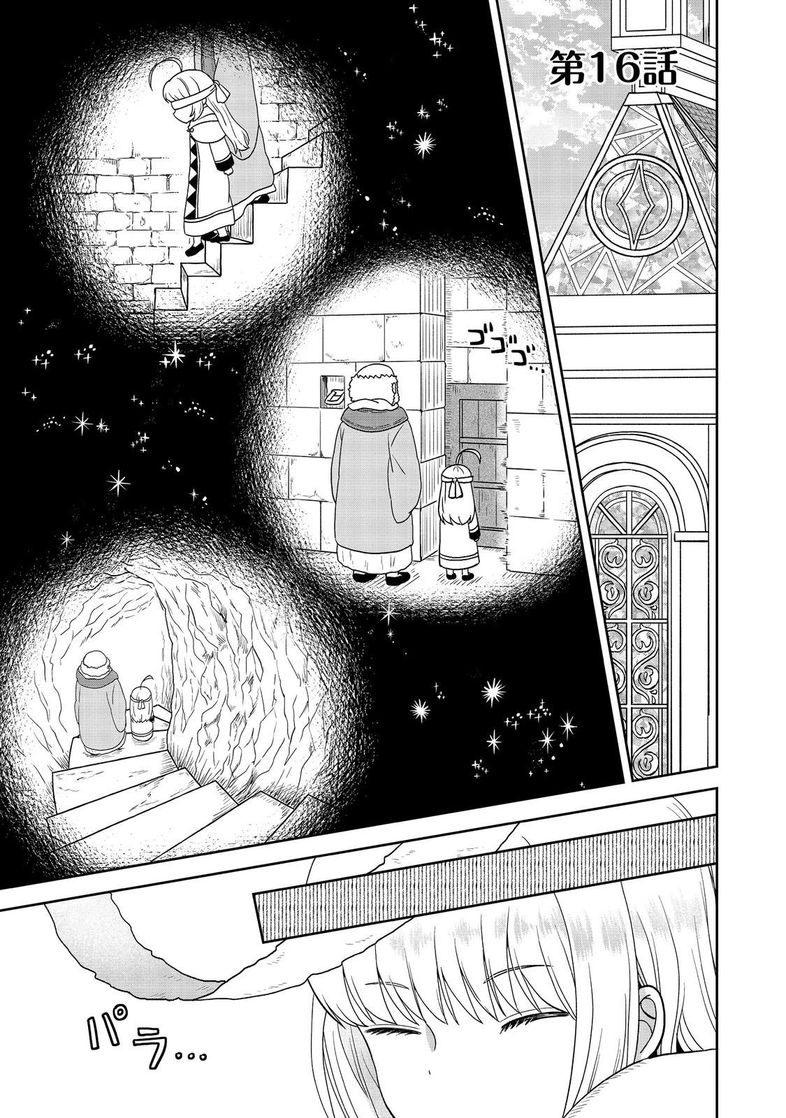 Seijo Dakedo Yami Ochi Shitara Hiyoko ni Narimashita! Chapter 16.1 page 2