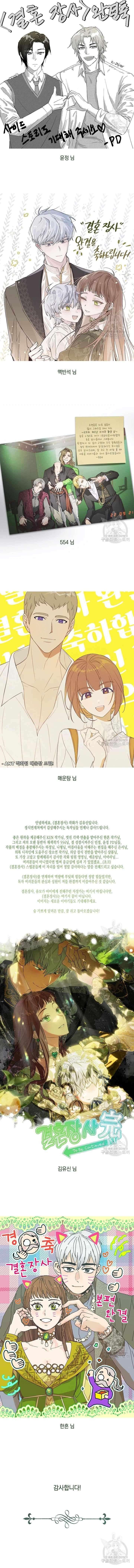 Marriage of Convenience Chapter 95 page 22