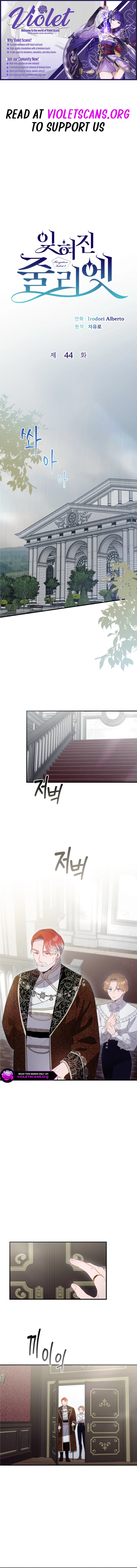 The Forgotten Juliet Chapter 44 page 1