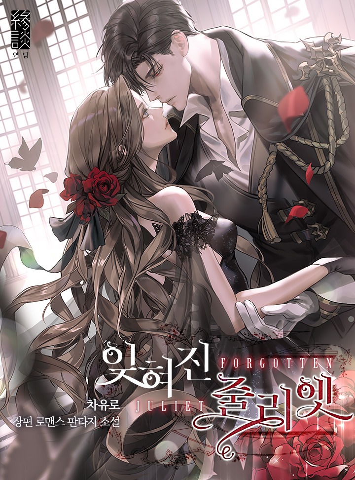 The Forgotten Juliet cover