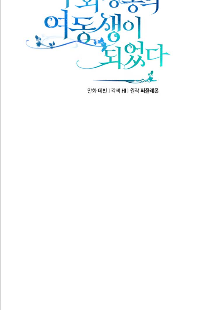 Reforming the Obsessive Male Lead Chapter 89 page 26