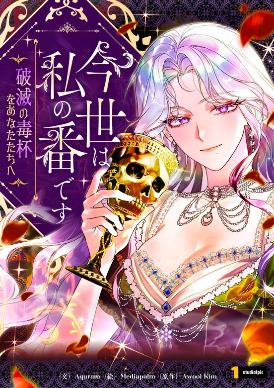 This Time, It’s My Turn to Serve You the Poisoned Chalice of Ruin cover