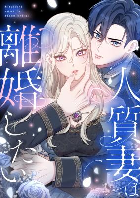 Hitojichi Tsuma wa Rikon Shitai cover