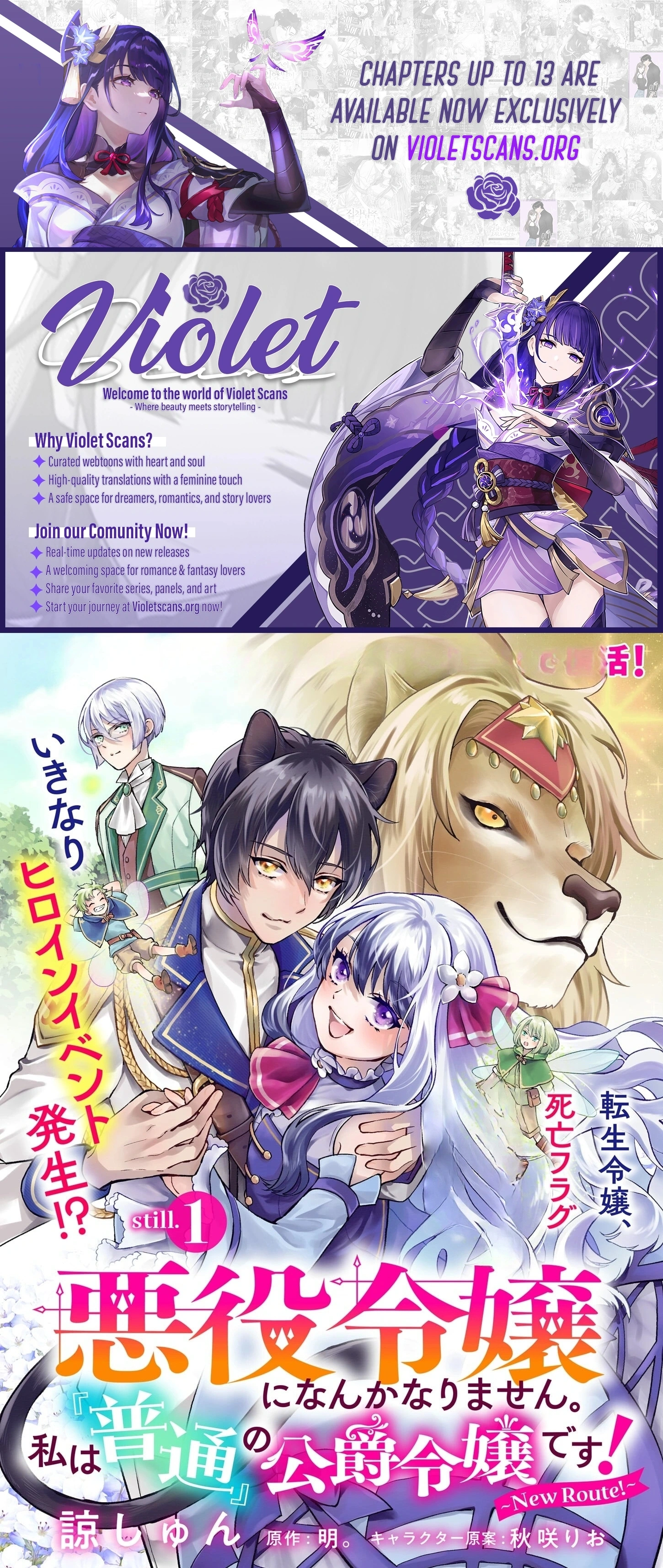 Akuyaku Reijou ni Nanka Narimasen. Watashi wa "Futsu" no Koushaku Reijou desu!: New Route! Chapter 1 page 1