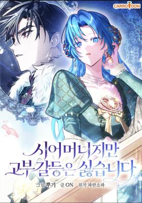 Not Your Monster-in-Law cover