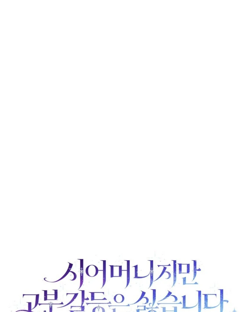 Not Your Monster-in-Law Chapter 32 page 28