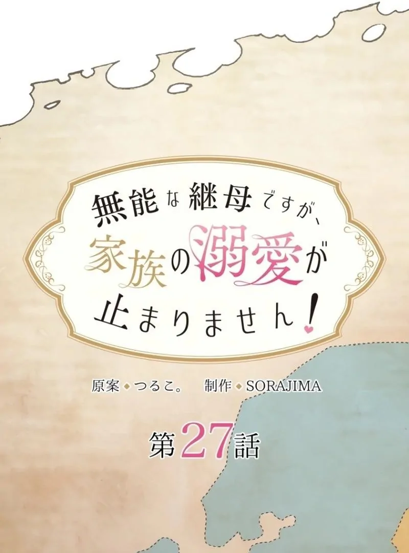Munou na Mamahaha desu ga, Kazoku no Dekiai ga Tomarimasen! Chapter 27 page 12