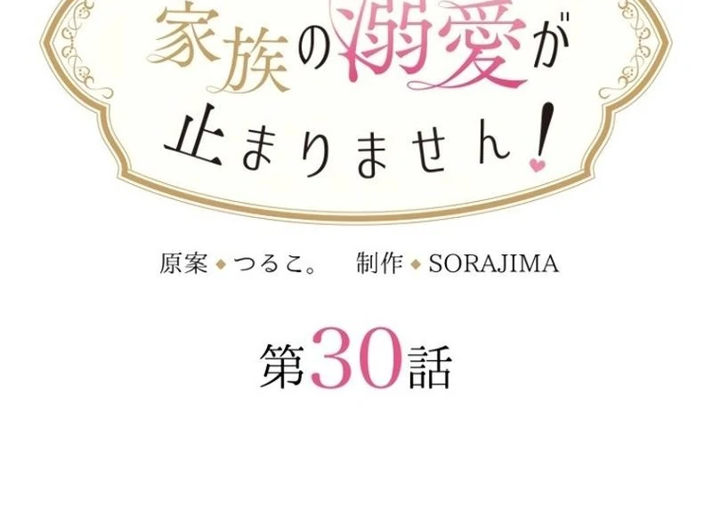 Munou na Mamahaha desu ga, Kazoku no Dekiai ga Tomarimasen! Chapter 30 page 39