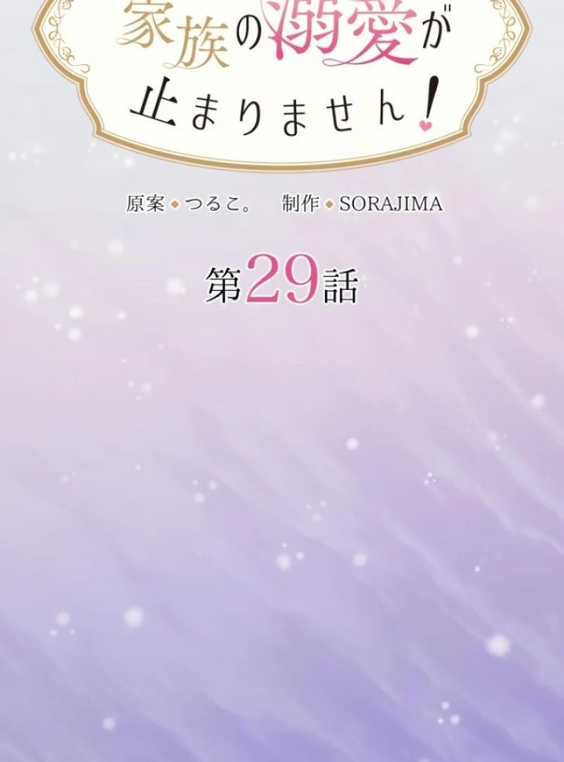 Munou na Mamahaha desu ga, Kazoku no Dekiai ga Tomarimasen! Chapter 29 page 25
