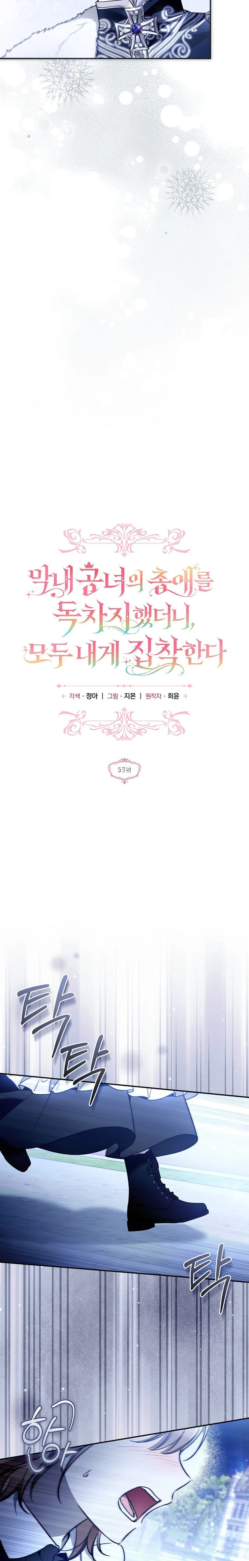 Diana's Dearest Is the Family's Favorite Chapter 53 page 6
