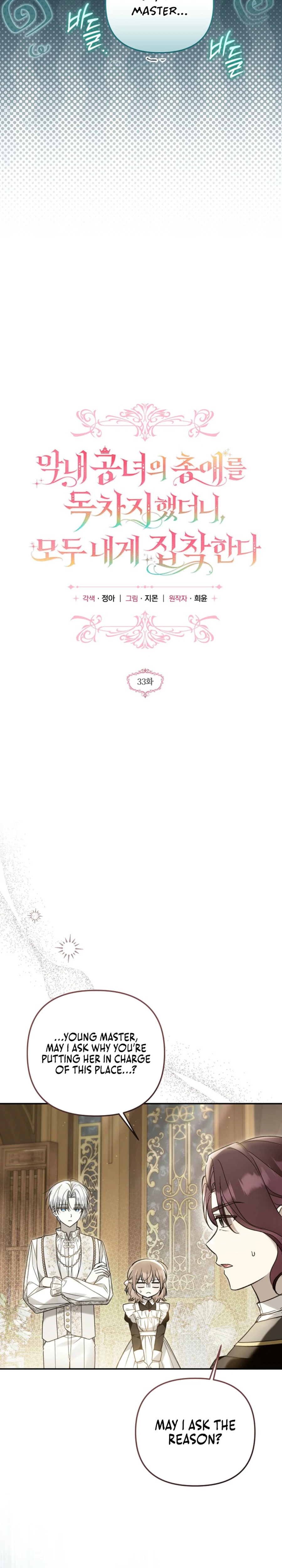 Diana's Dearest Is the Family's Favorite Chapter 33 page 7