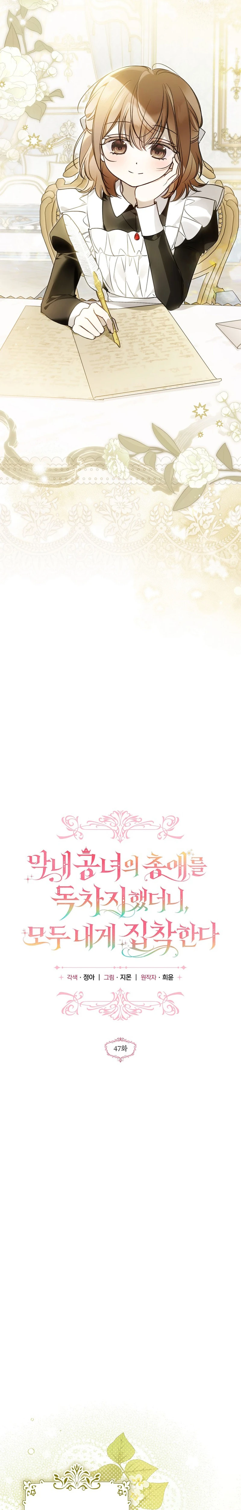 Diana's Dearest Is the Family's Favorite Chapter 47 page 6