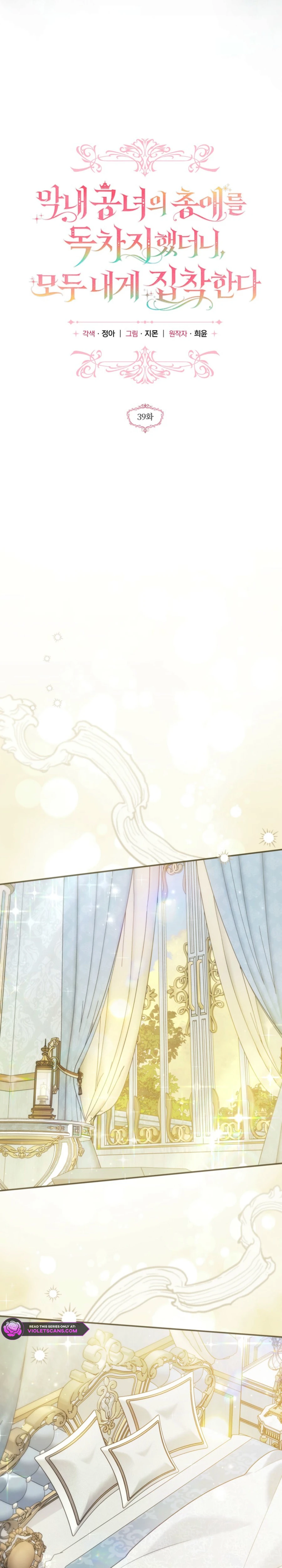 Diana's Dearest Is the Family's Favorite Chapter 39 page 16