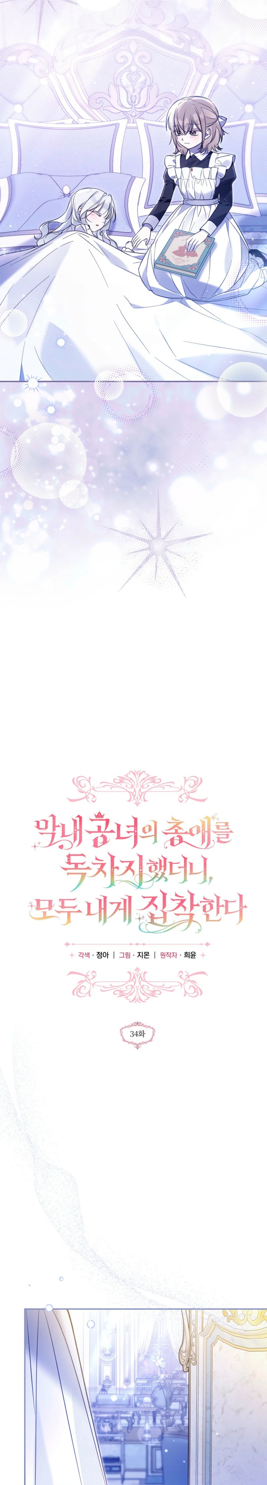 Diana's Dearest Is the Family's Favorite Chapter 34 page 4