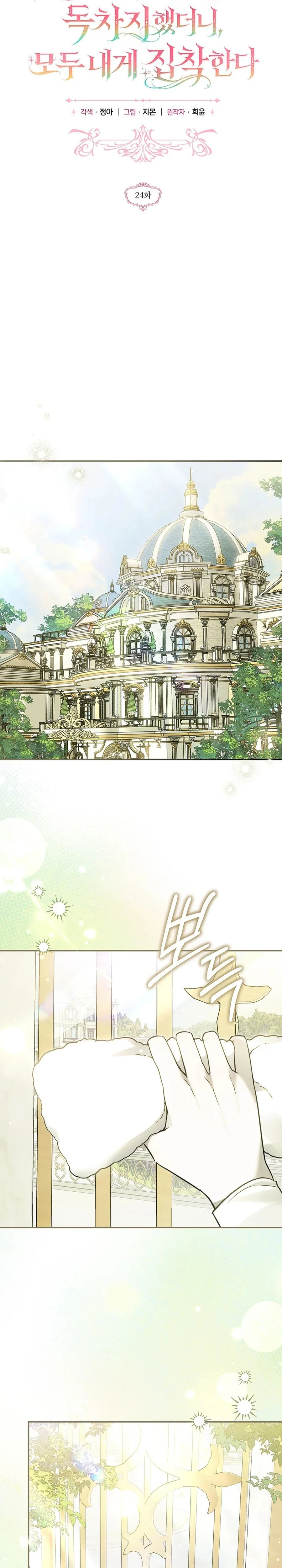 Diana's Dearest Is the Family's Favorite Chapter 24 page 14