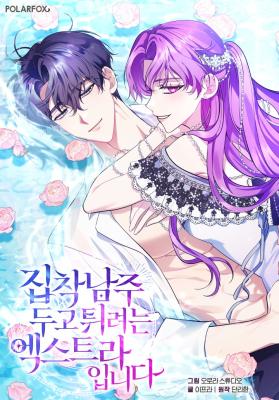 The Runaway Extra and the Obsessive Duke cover