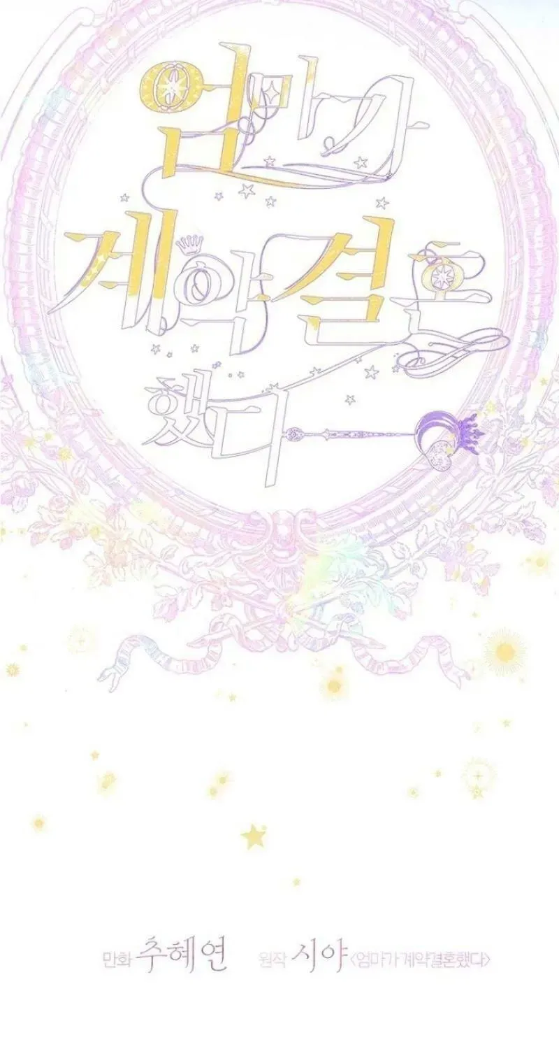 Mother's Contract Marriage Chapter 80 page 7