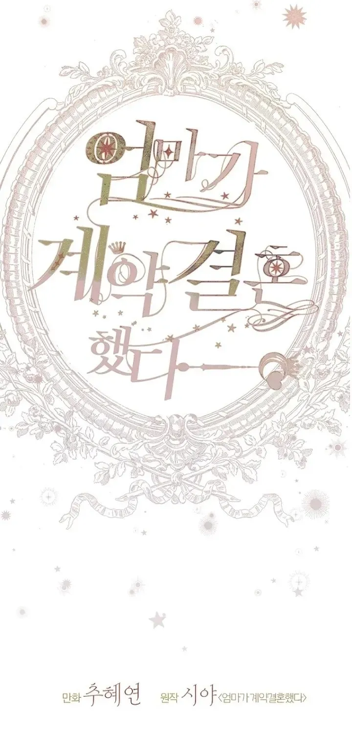Mother's Contract Marriage Chapter 91 page 23
