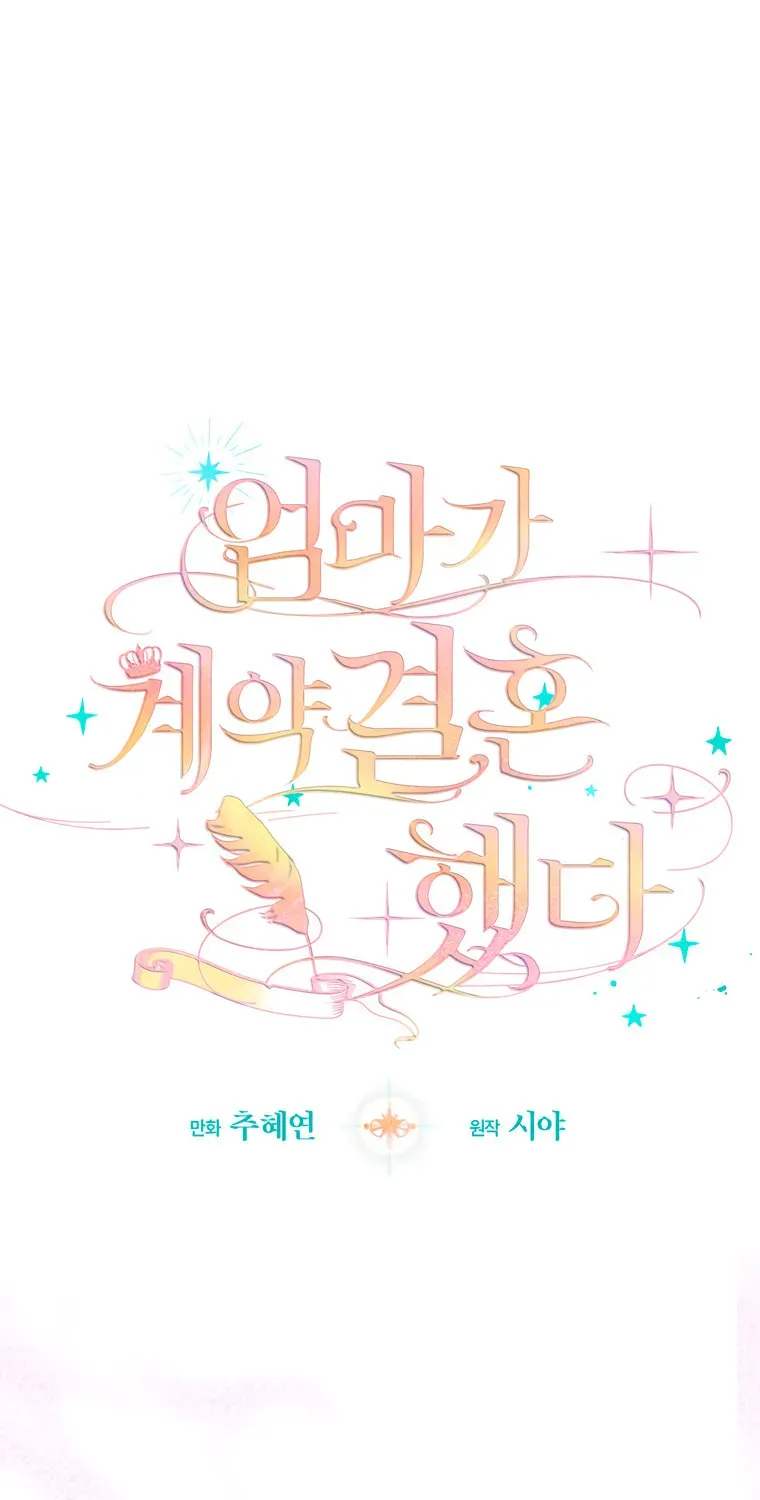 Mother's Contract Marriage Chapter 11 page 31