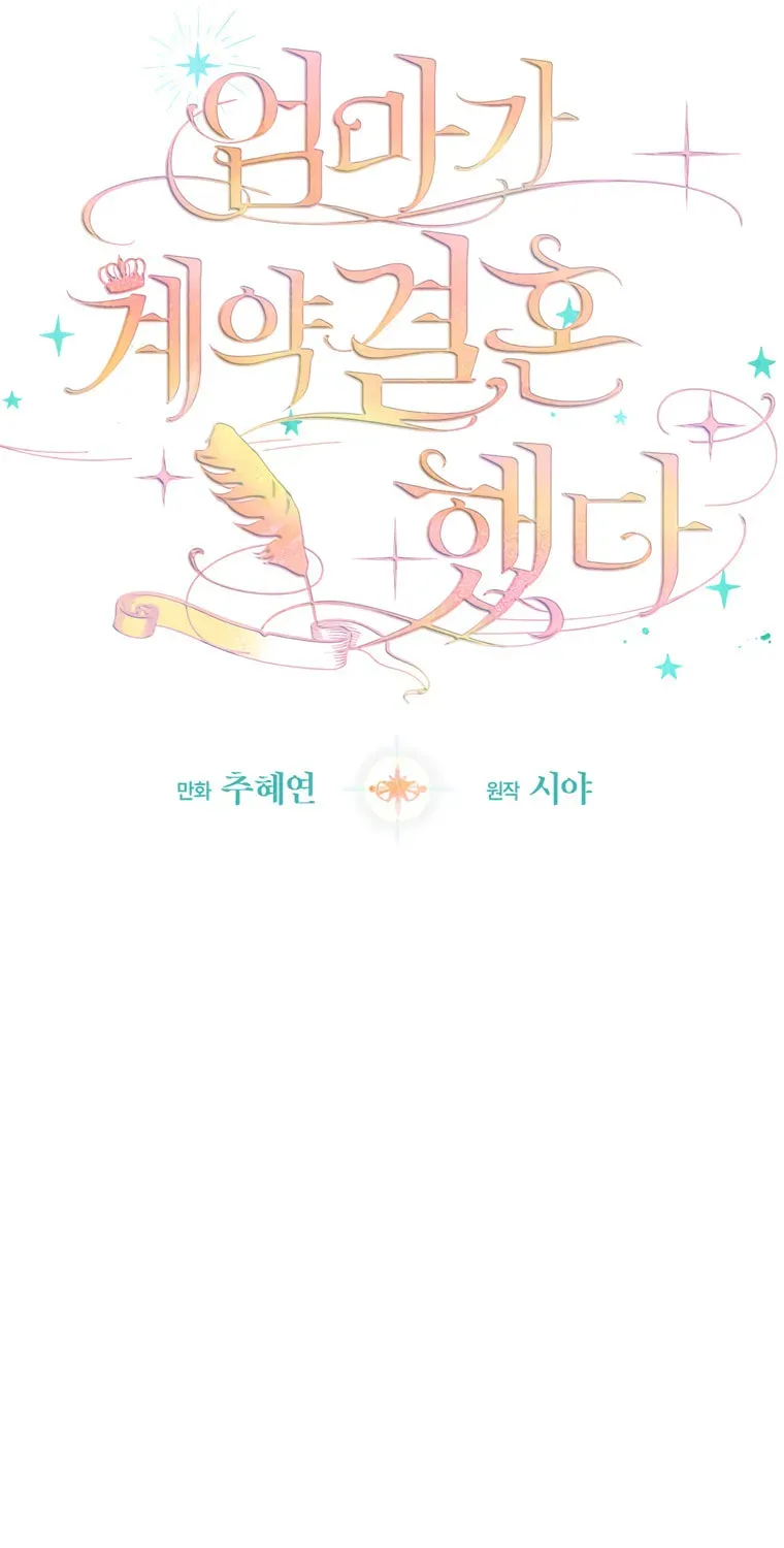 Mother's Contract Marriage Chapter 12 page 14