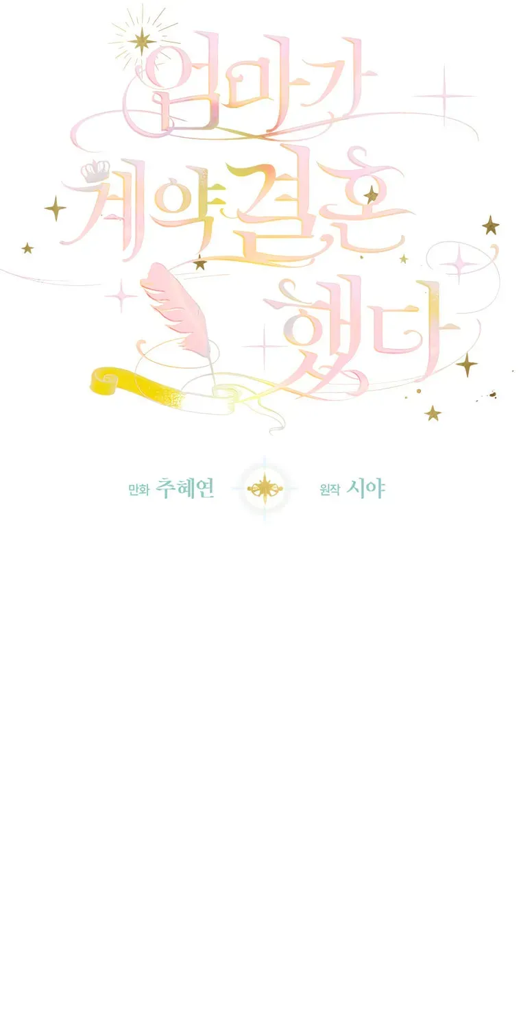 Mother's Contract Marriage Chapter 10 page 13