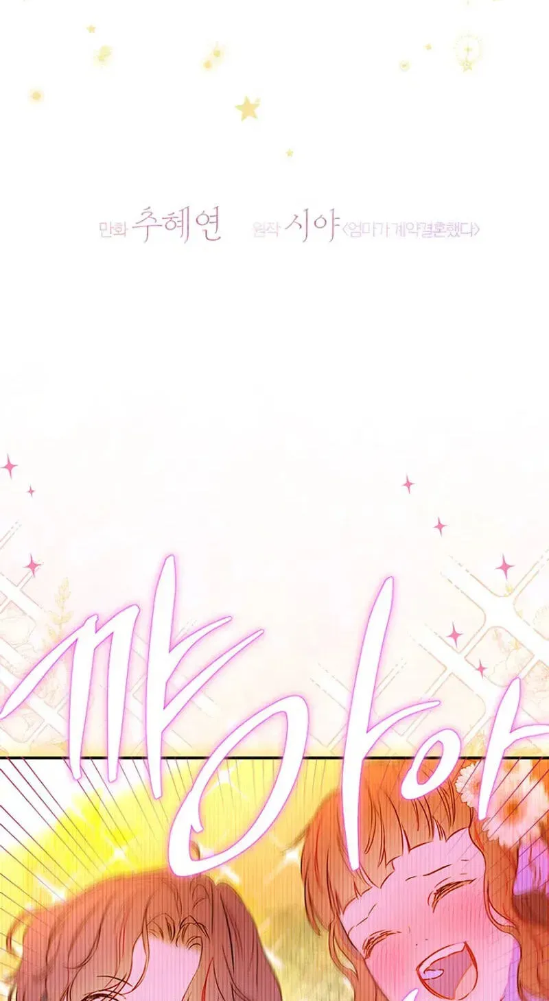 Mother's Contract Marriage Chapter 108 page 24