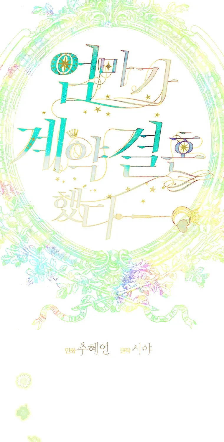 Mother's Contract Marriage Chapter 23 page 6