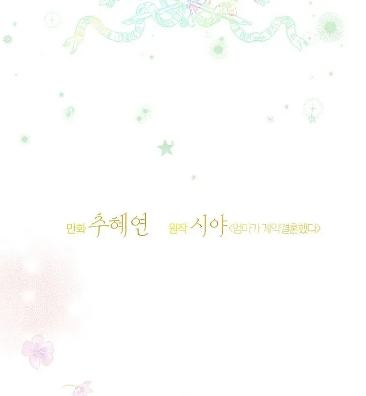 Mother's Contract Marriage Chapter 50 page 17