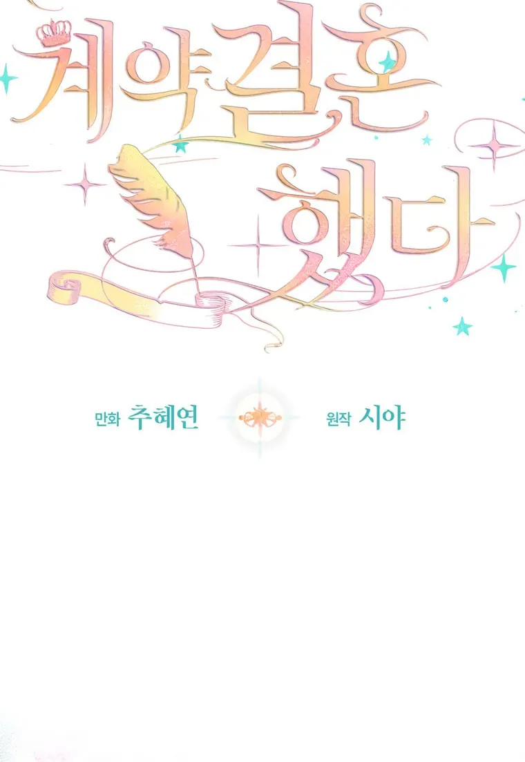 Mother's Contract Marriage Chapter 20 page 5