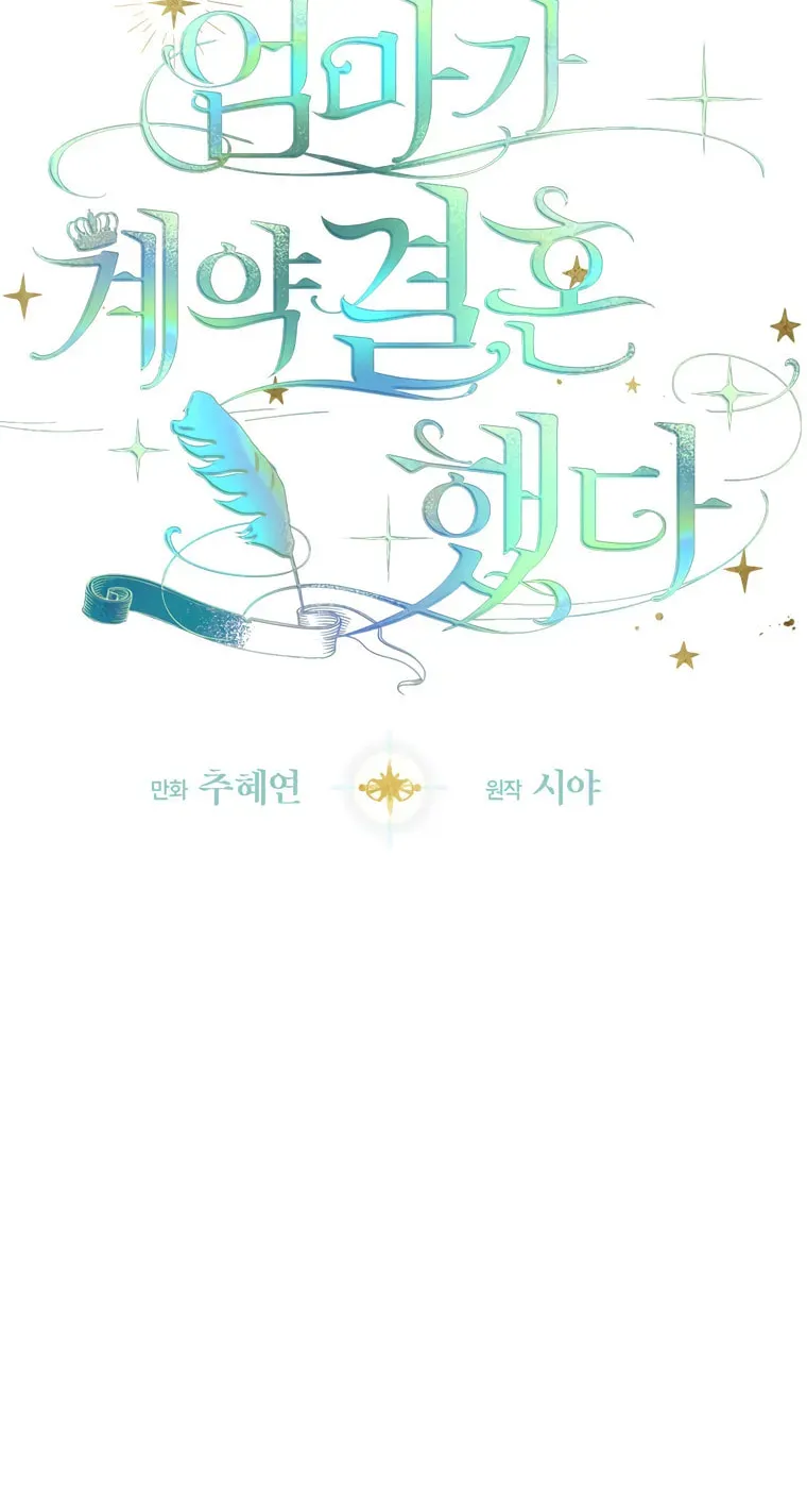 Mother's Contract Marriage Chapter 4 page 9
