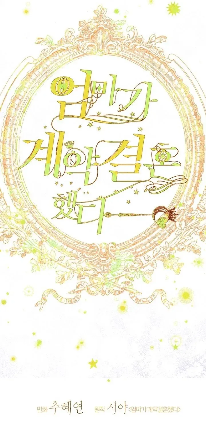 Mother's Contract Marriage Chapter 98 page 22