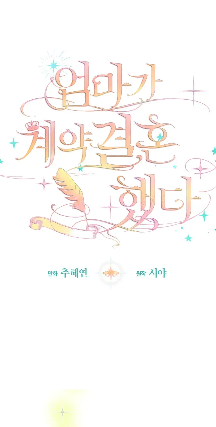 Mother's Contract Marriage Chapter 15 page 30