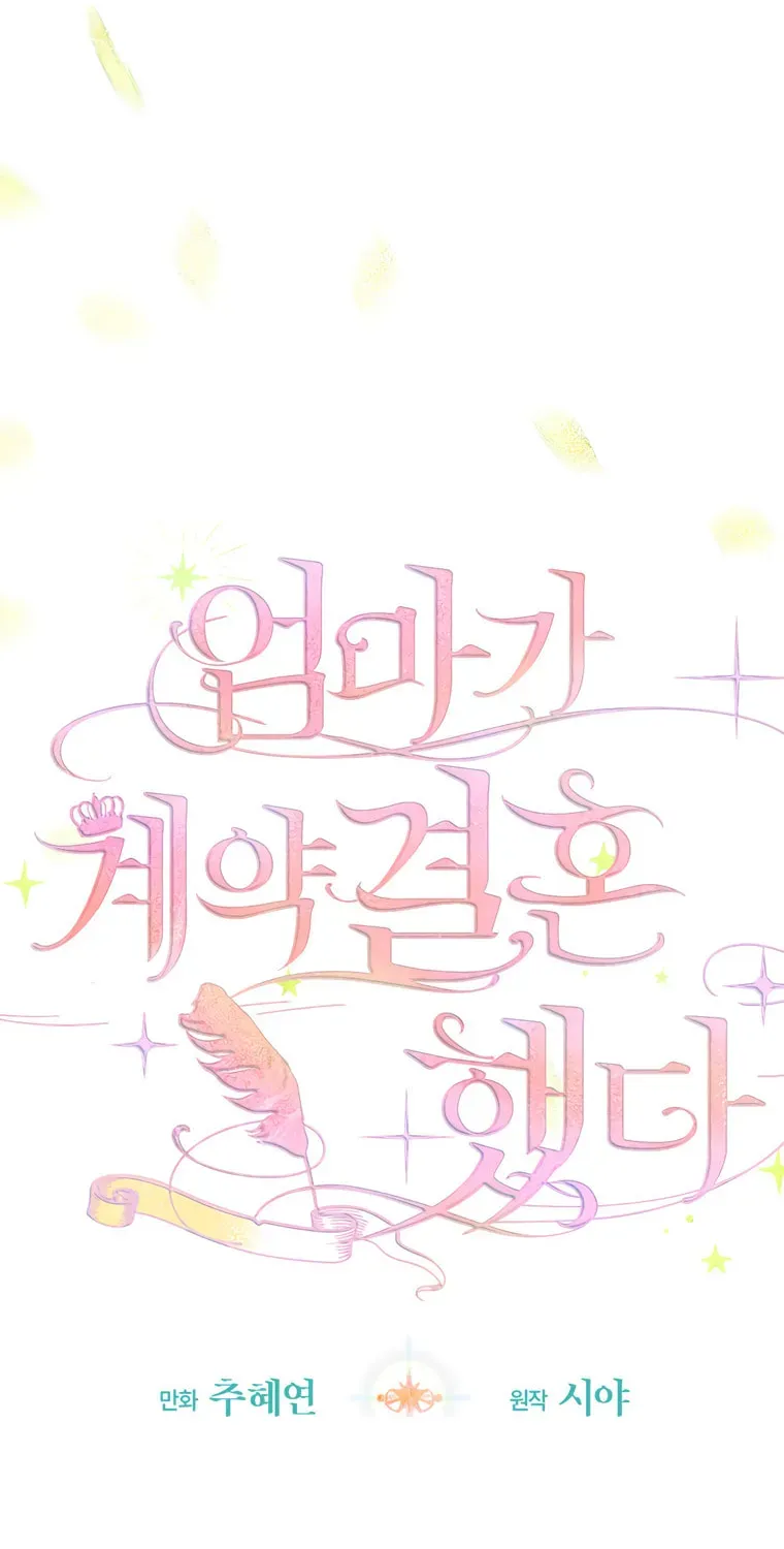 Mother's Contract Marriage Chapter 21 page 5