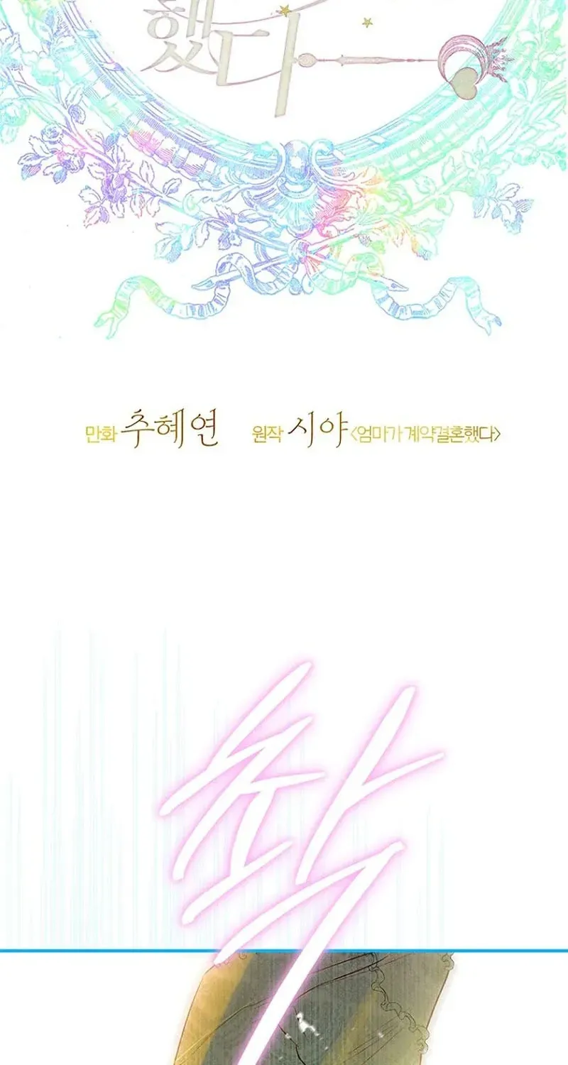 Mother's Contract Marriage Chapter 106 page 17