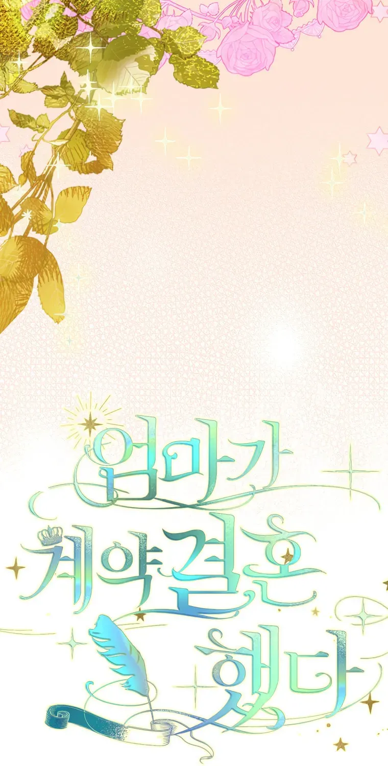 Mother's Contract Marriage Chapter 16 page 4