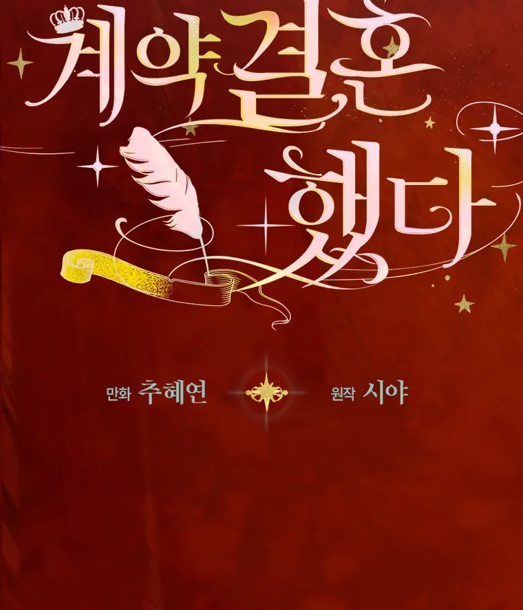 Mother's Contract Marriage Chapter 22 page 6