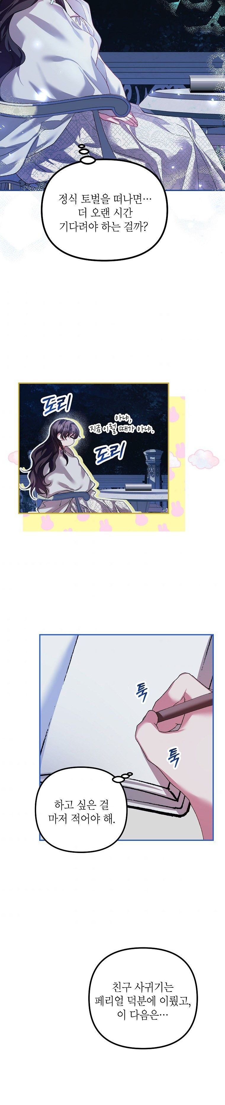 Karina's Last Days Chapter 35 page 26