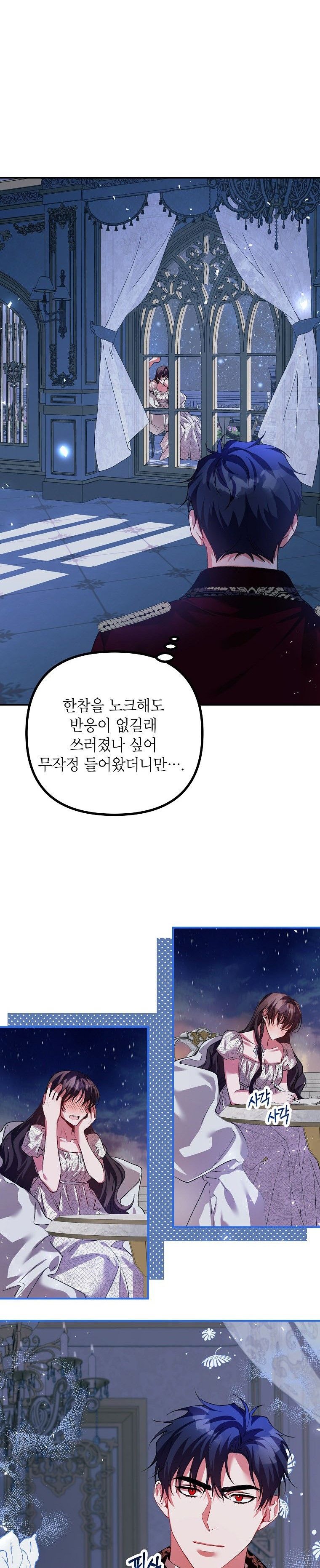Karina's Last Days Chapter 35 page 28